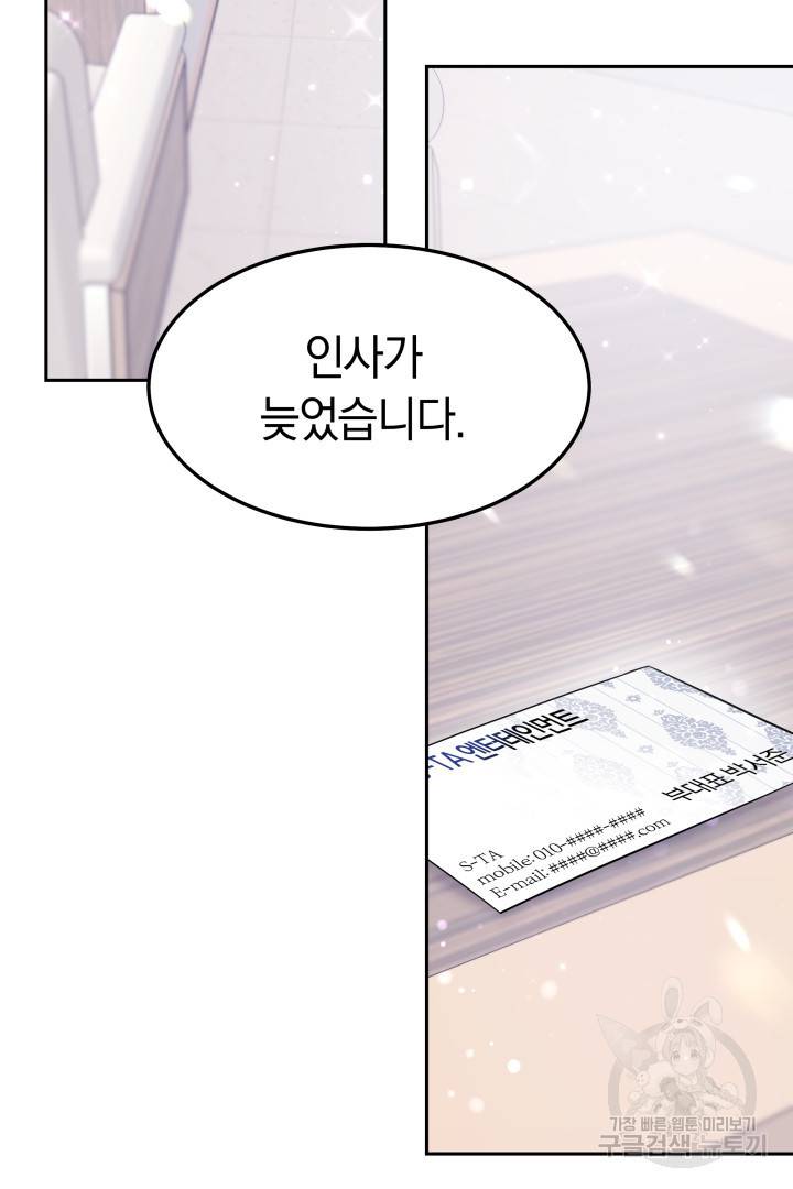 저도 결혼은 처음이라서요 27화 70