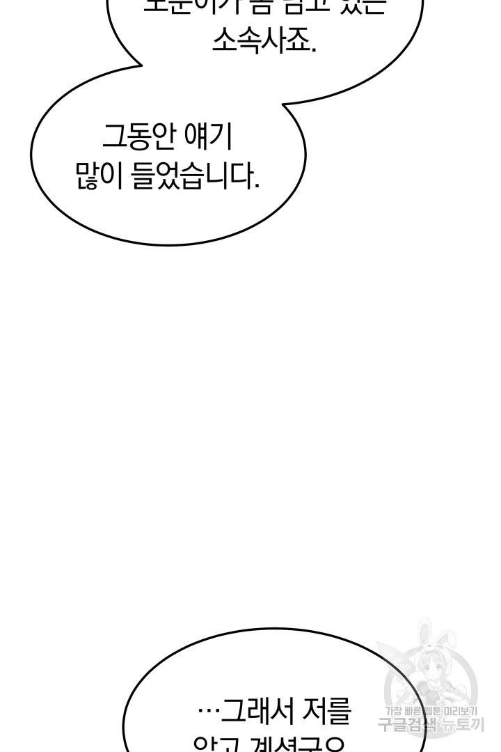 저도 결혼은 처음이라서요 27화 74
