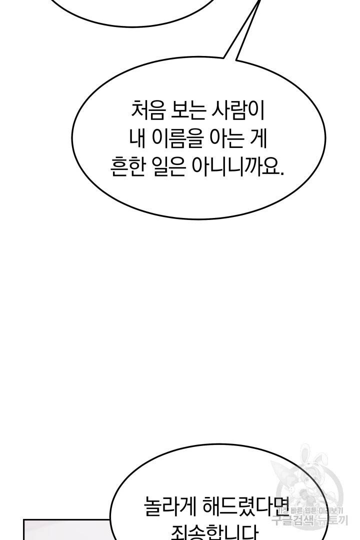 저도 결혼은 처음이라서요 27화 76