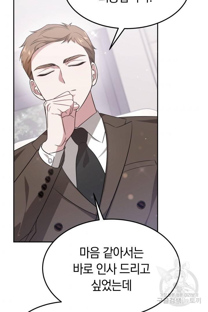 저도 결혼은 처음이라서요 27화 77