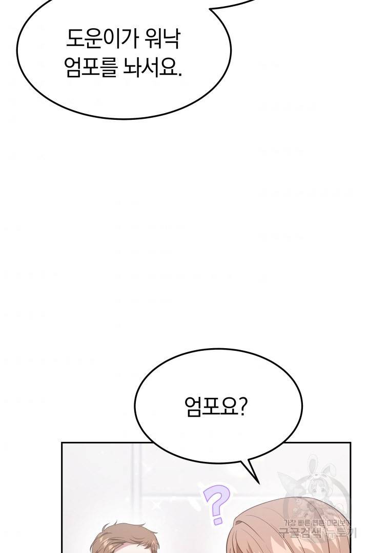 저도 결혼은 처음이라서요 27화 78