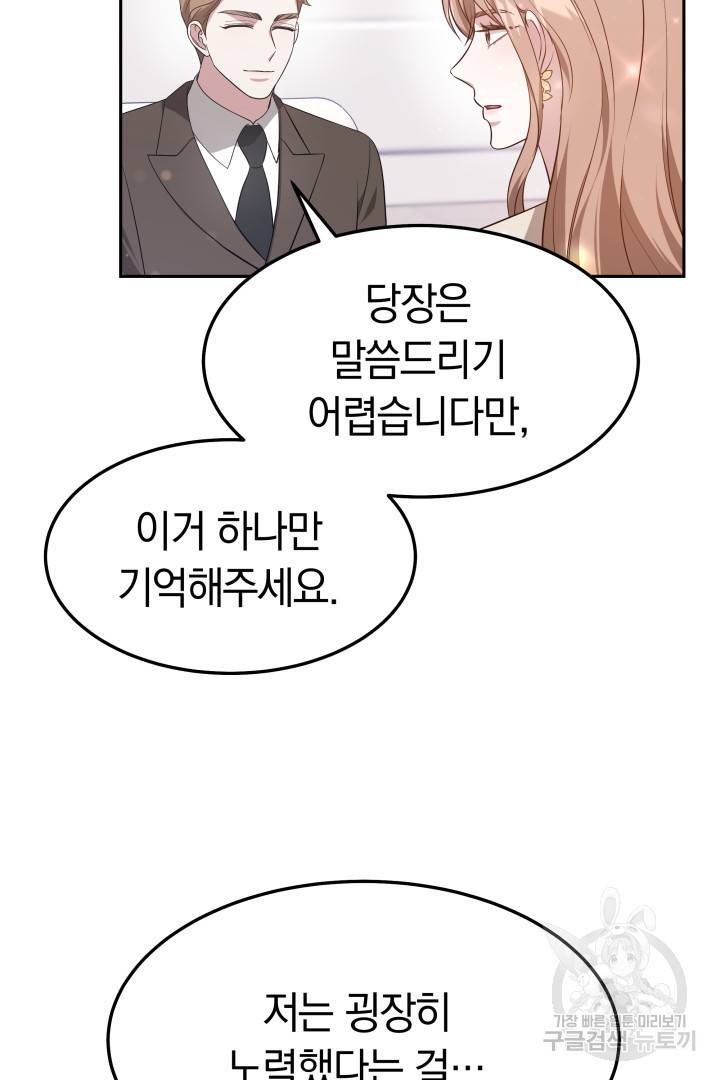 저도 결혼은 처음이라서요 27화 79