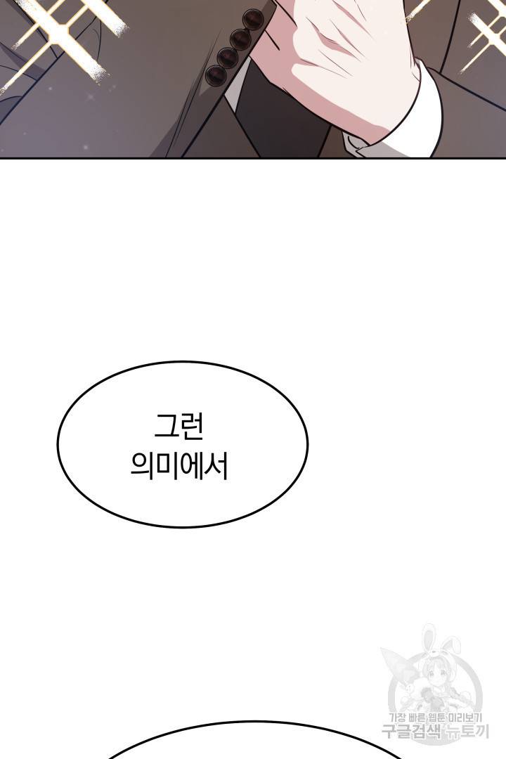 저도 결혼은 처음이라서요 27화 81