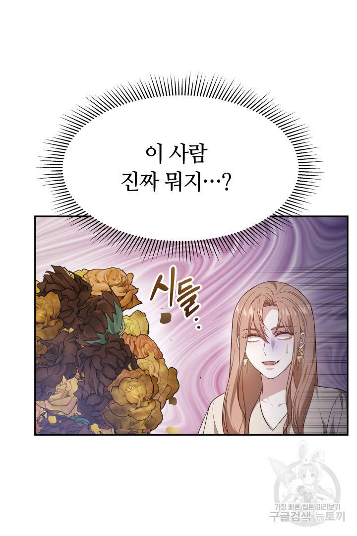 저도 결혼은 처음이라서요 27화 83