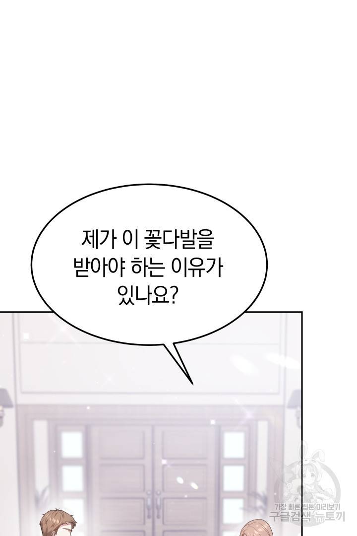 저도 결혼은 처음이라서요 27화 84