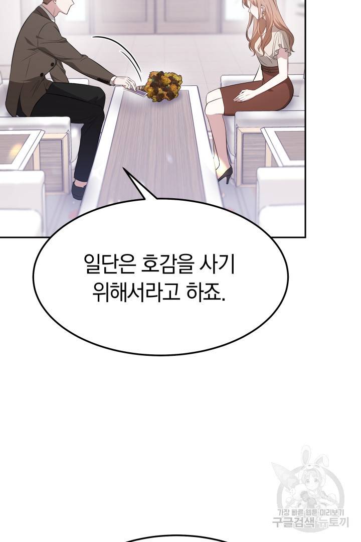 저도 결혼은 처음이라서요 27화 85