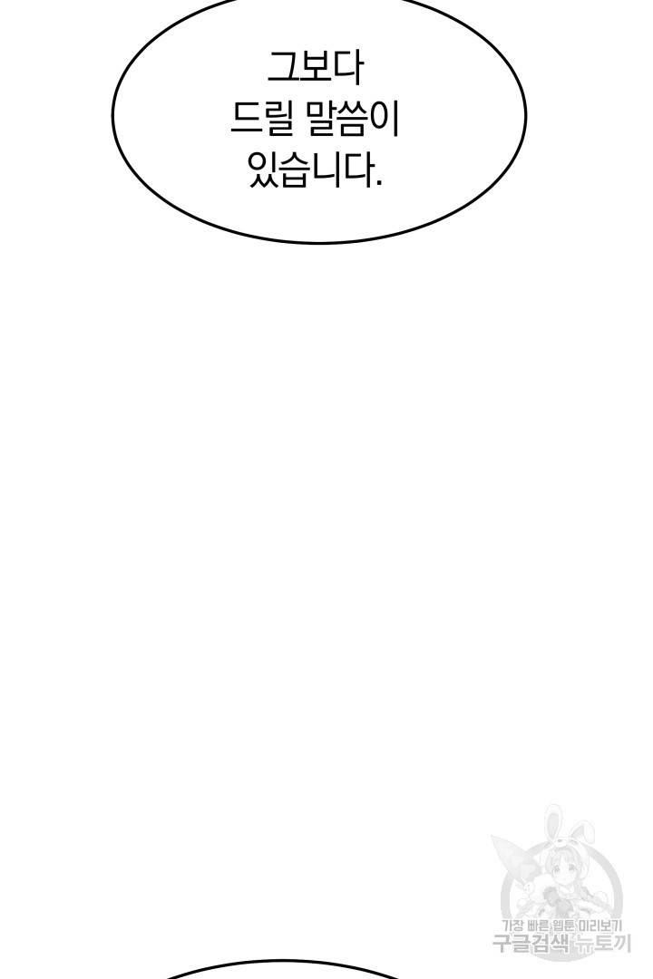 저도 결혼은 처음이라서요 27화 86
