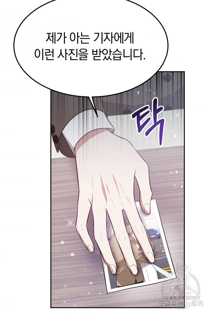 저도 결혼은 처음이라서요 27화 87