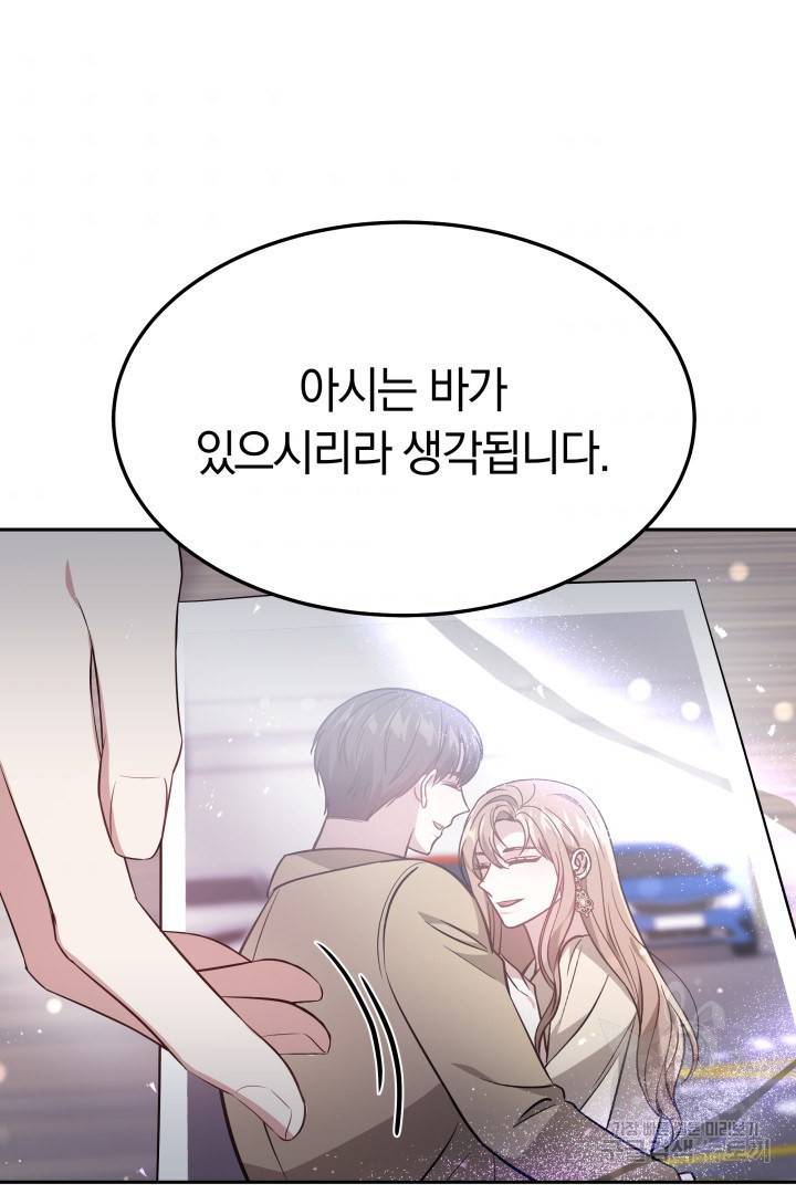 저도 결혼은 처음이라서요 27화 88