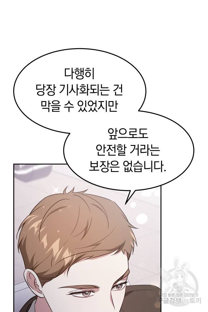 저도 결혼은 처음이라서요 27화 91