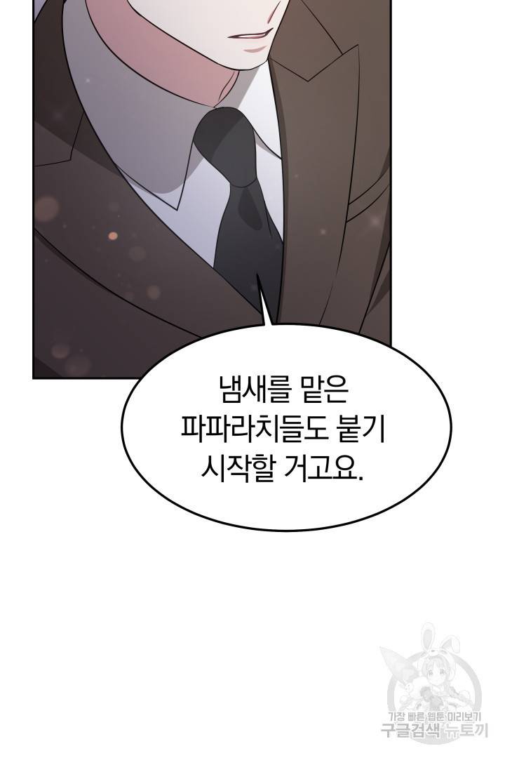 저도 결혼은 처음이라서요 27화 92