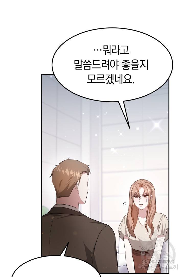 저도 결혼은 처음이라서요 27화 93