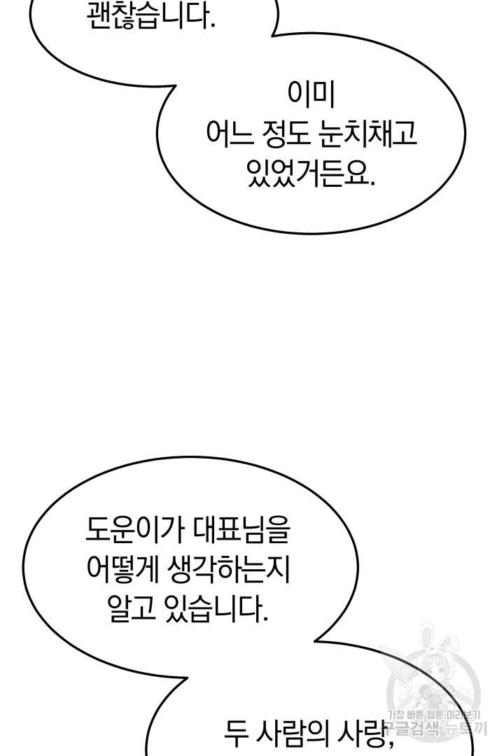 저도 결혼은 처음이라서요 27화 94