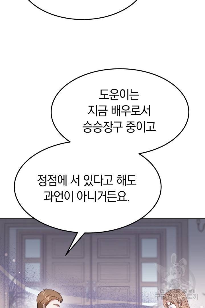 저도 결혼은 처음이라서요 27화 96