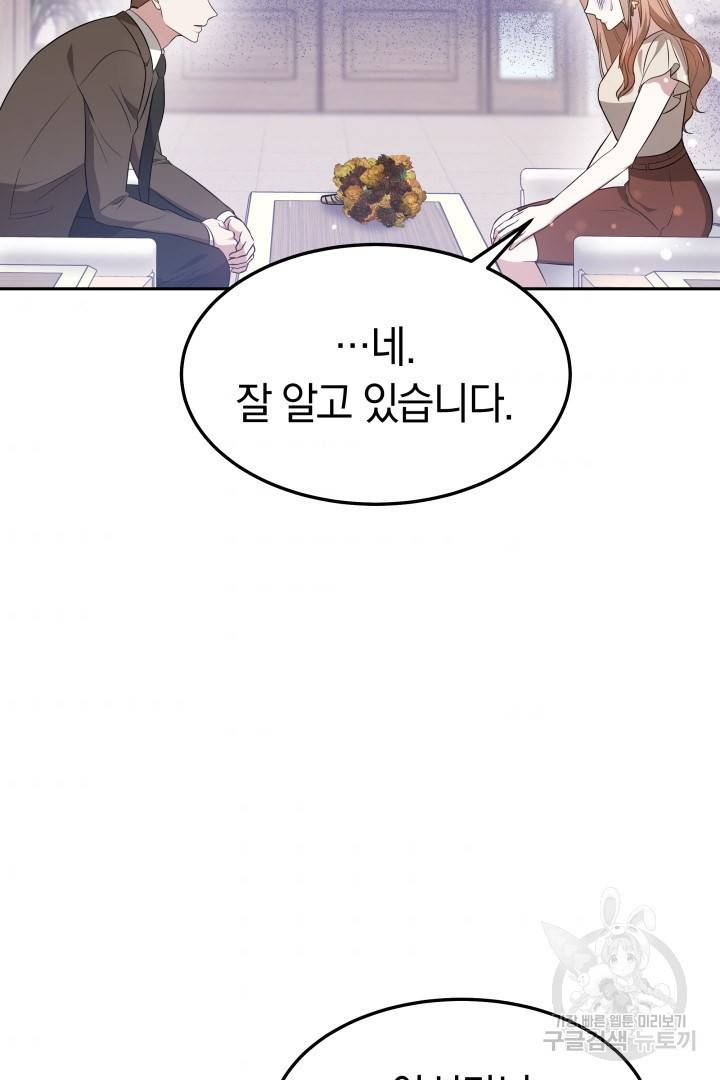 저도 결혼은 처음이라서요 27화 97