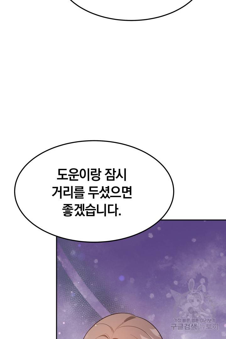 저도 결혼은 처음이라서요 27화 99