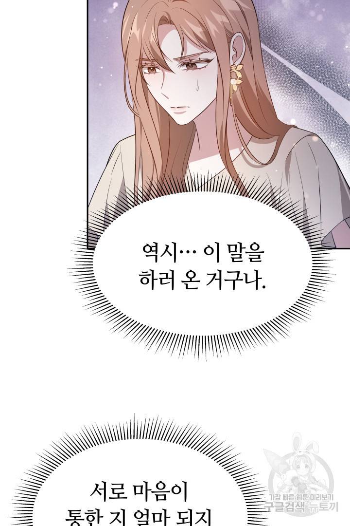 저도 결혼은 처음이라서요 27화 100