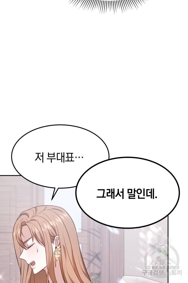 저도 결혼은 처음이라서요 27화 102