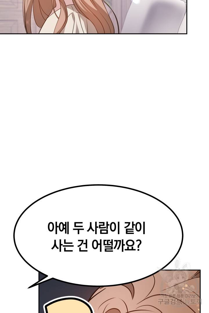 저도 결혼은 처음이라서요 27화 103