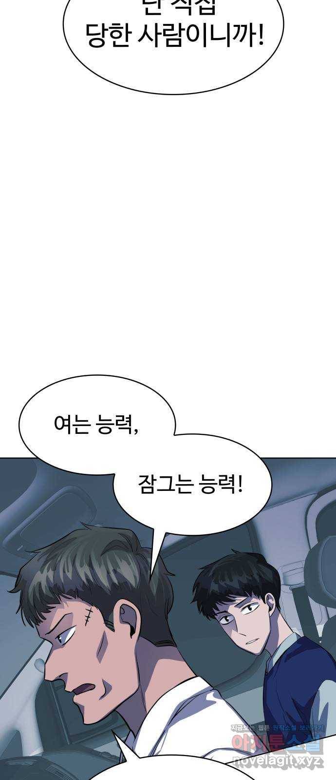 라커, 오프너 88화 : 집단 탈옥_7 3