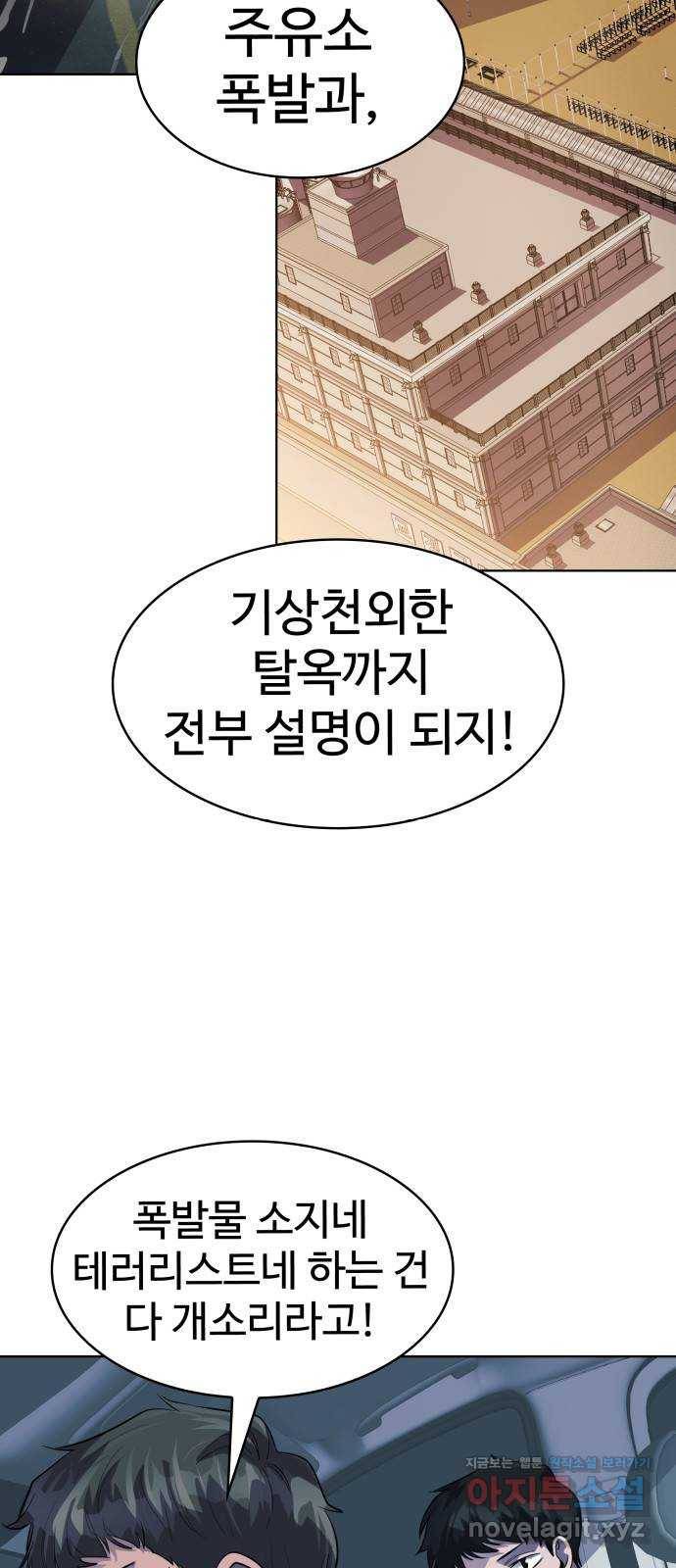 라커, 오프너 88화 : 집단 탈옥_7 5