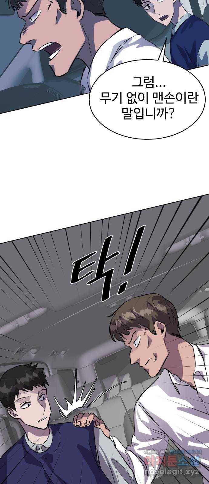 라커, 오프너 88화 : 집단 탈옥_7 6