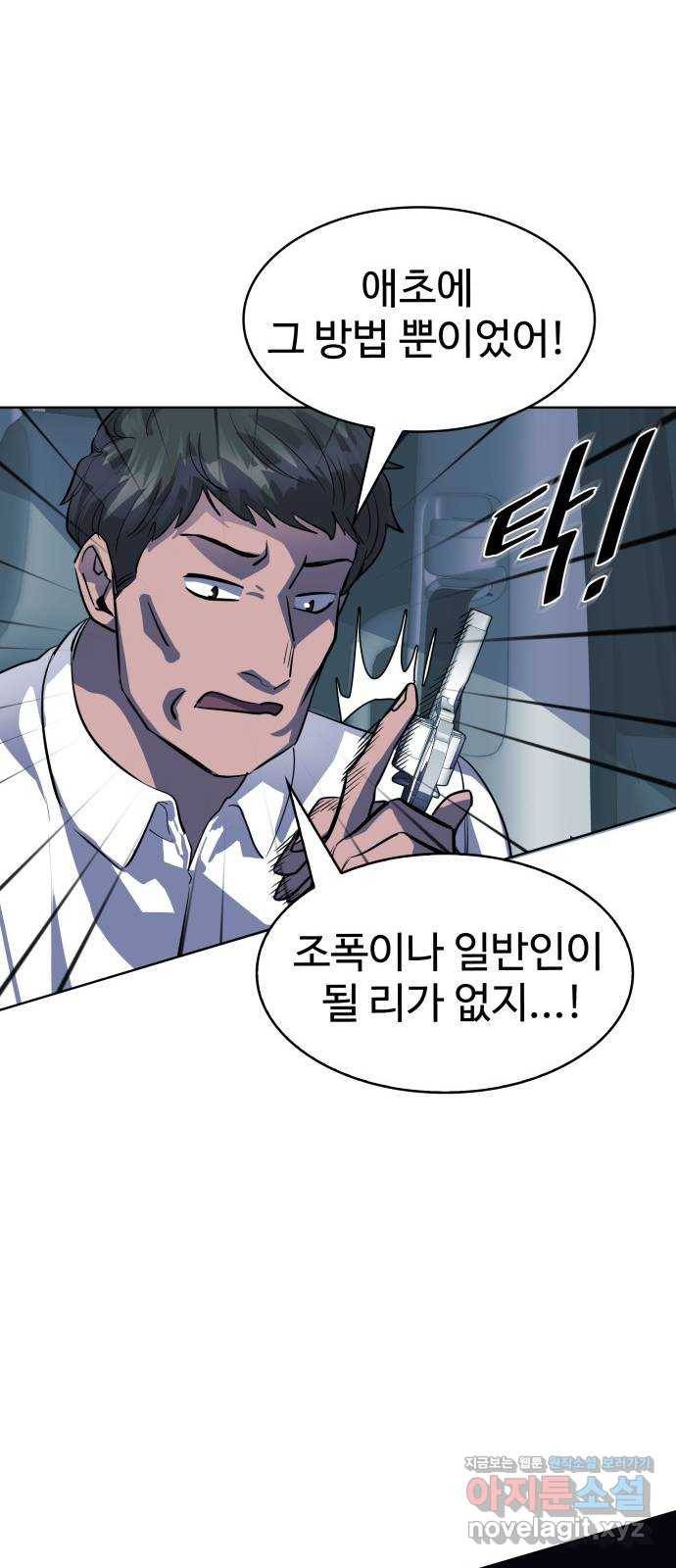 라커, 오프너 88화 : 집단 탈옥_7 14