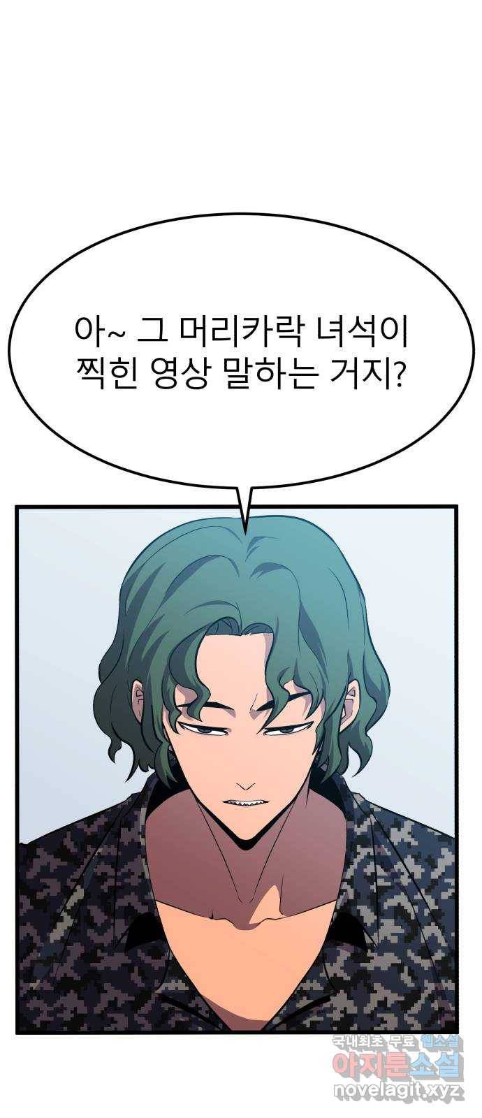 블러드 리벤저 28화 3