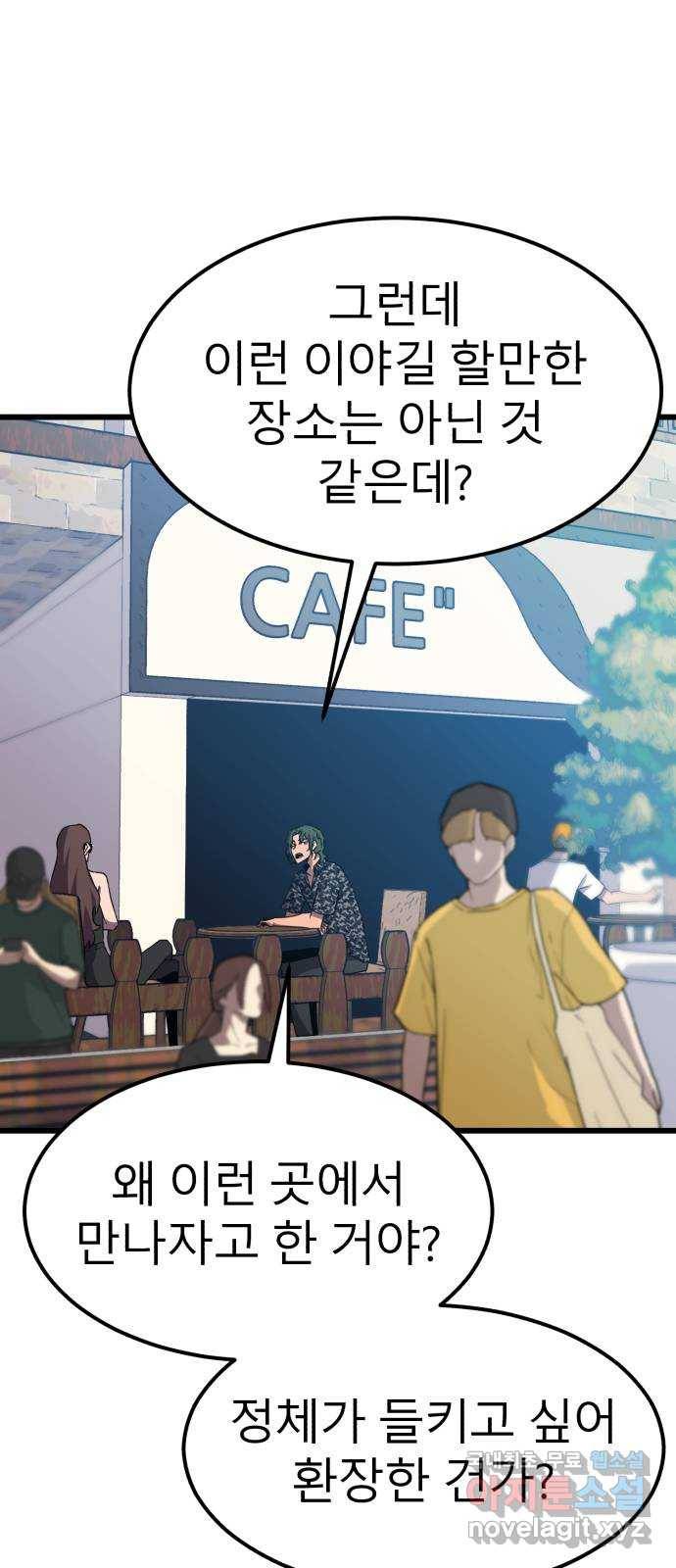 블러드 리벤저 28화 4