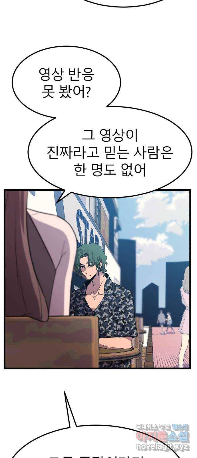 블러드 리벤저 28화 5