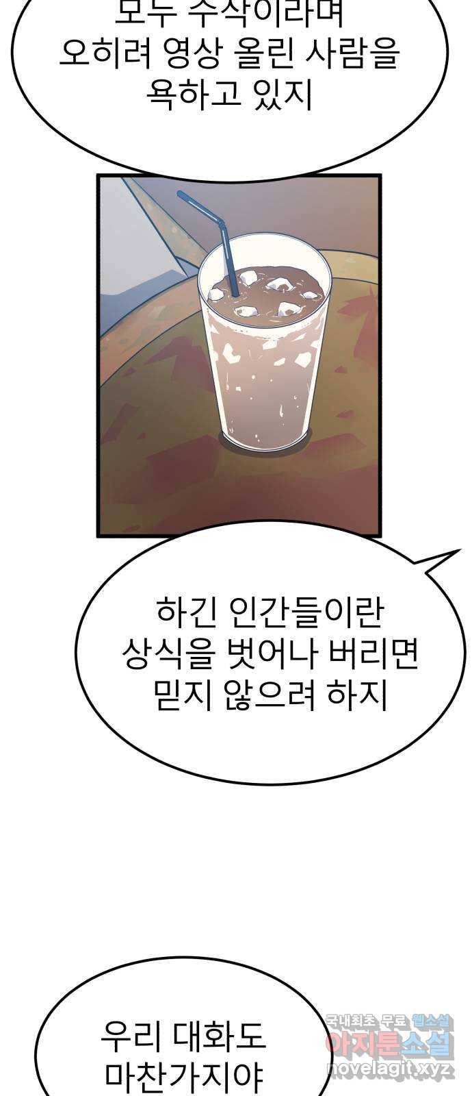 블러드 리벤저 28화 6