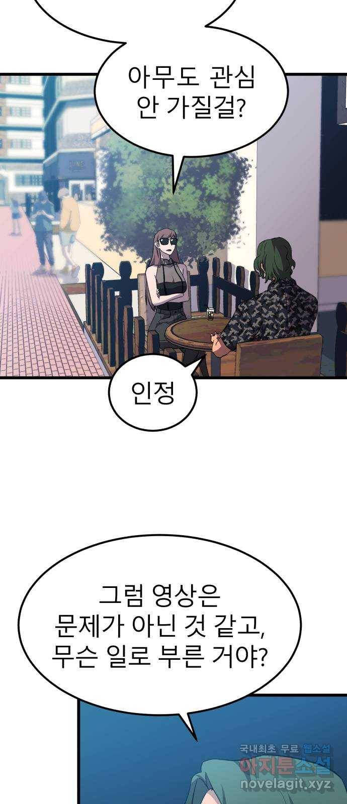 블러드 리벤저 28화 7