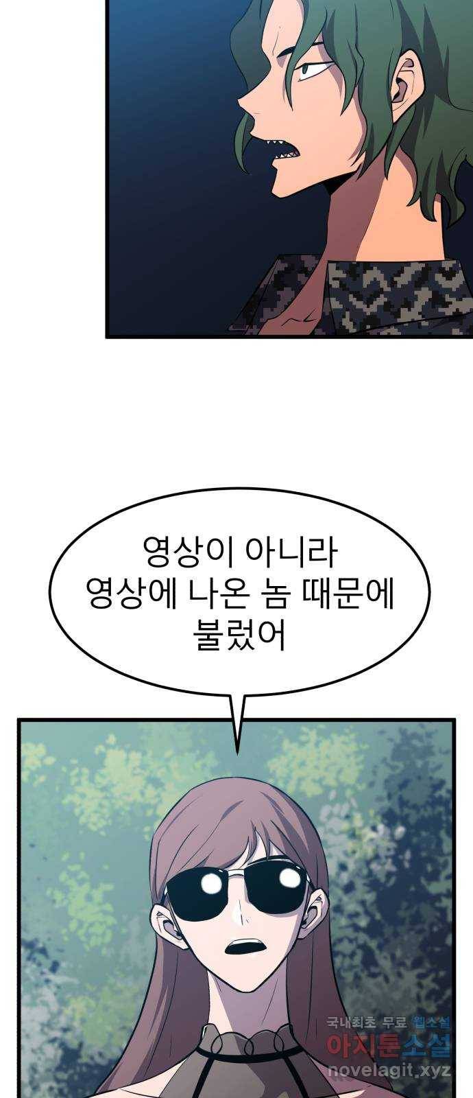 블러드 리벤저 28화 8