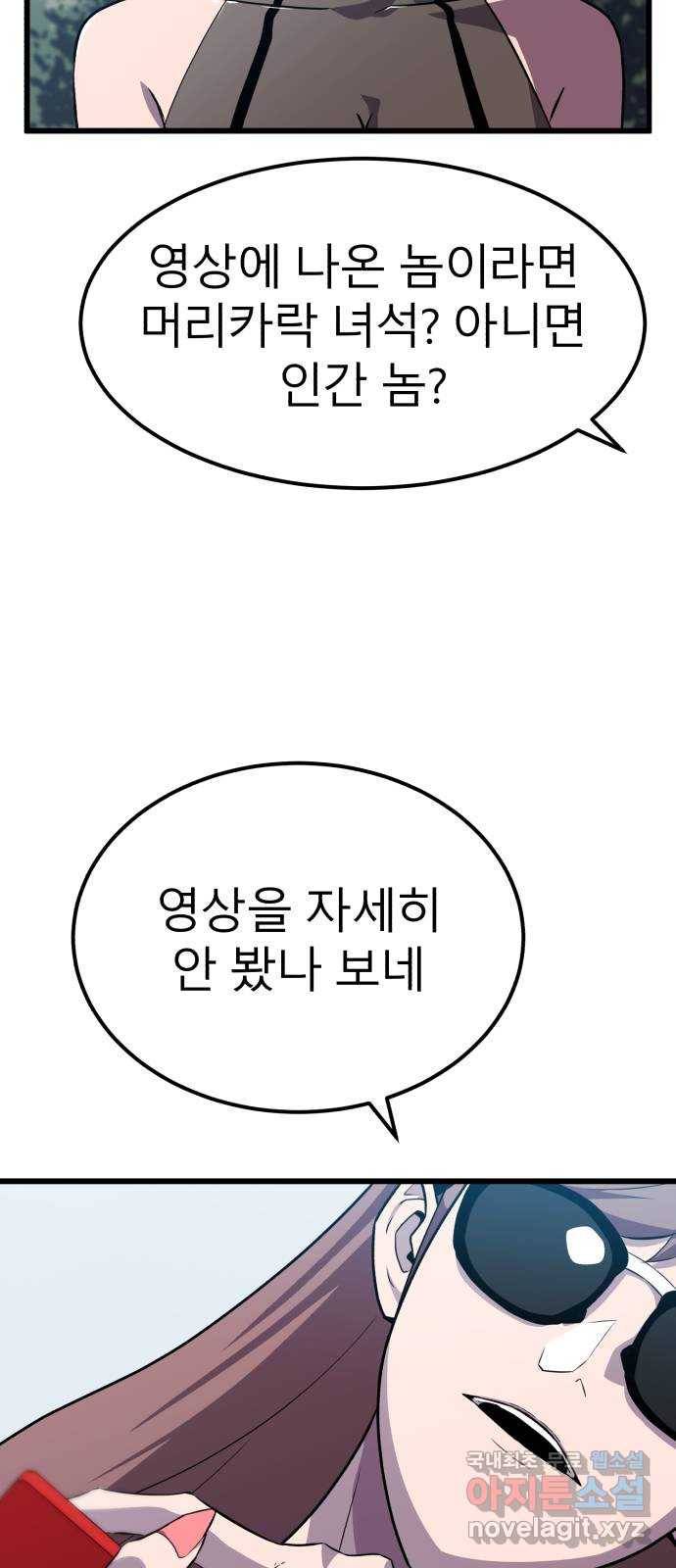블러드 리벤저 28화 9