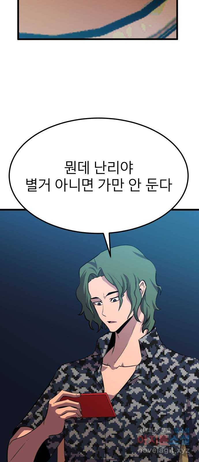 블러드 리벤저 28화 11
