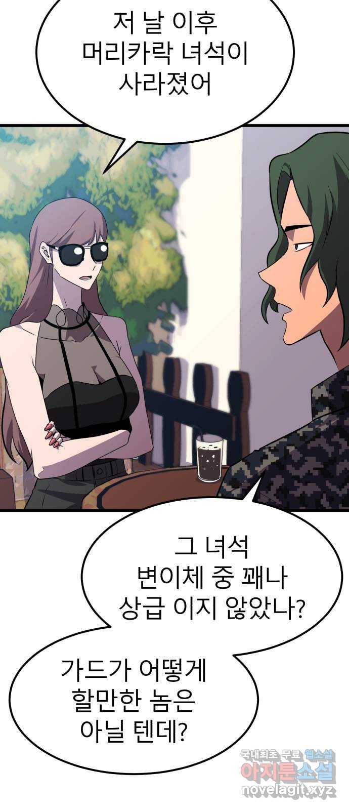 블러드 리벤저 28화 14