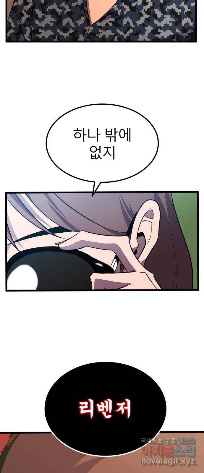 블러드 리벤저 28화 17