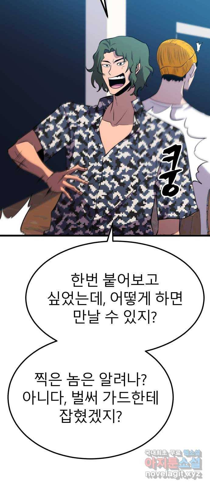 블러드 리벤저 28화 19