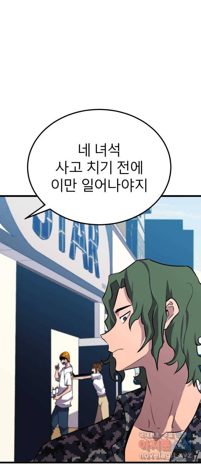블러드 리벤저 28화 26