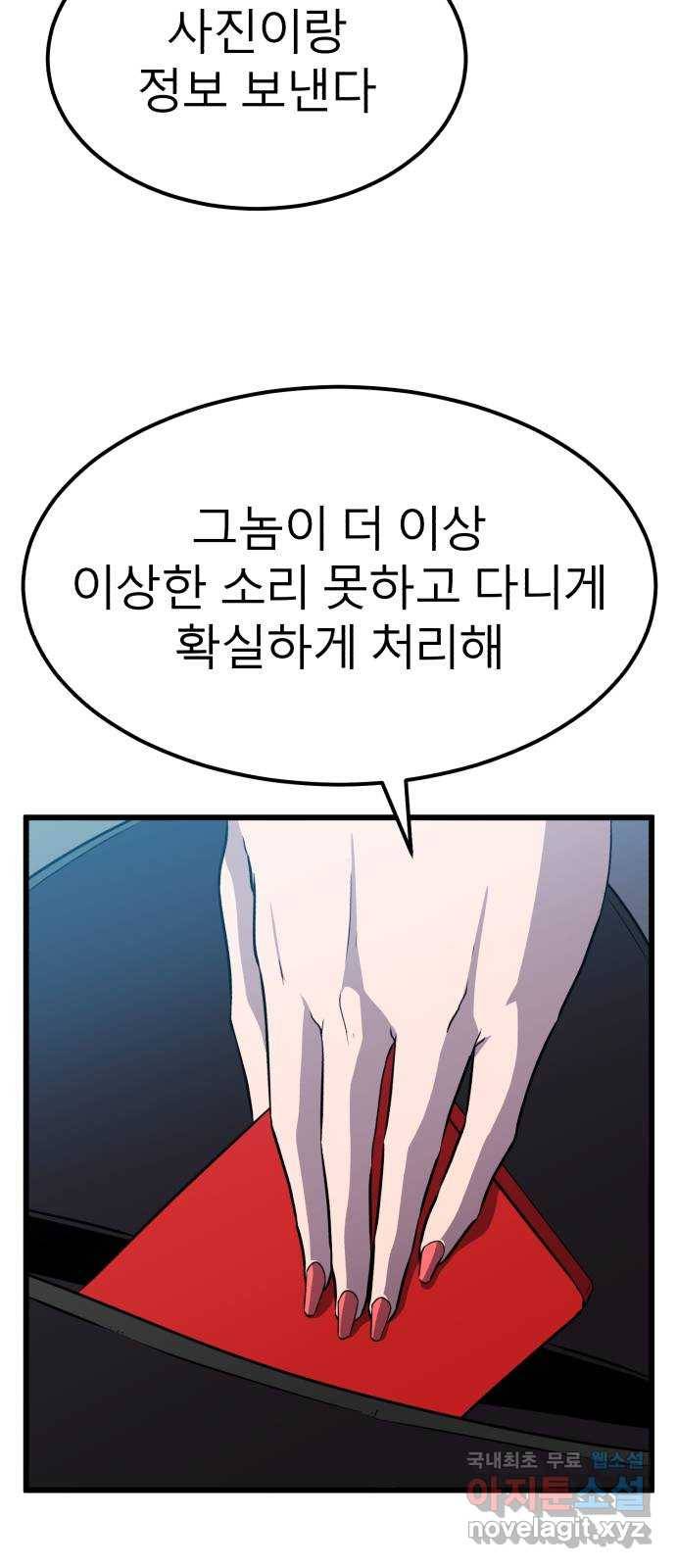 블러드 리벤저 28화 28