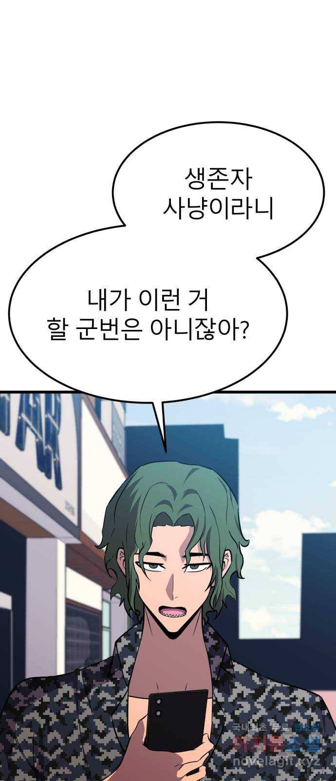 블러드 리벤저 28화 29