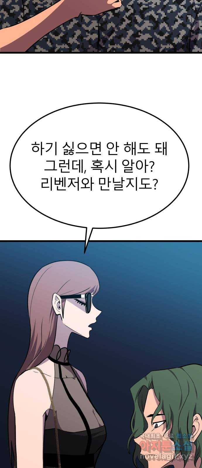 블러드 리벤저 28화 30