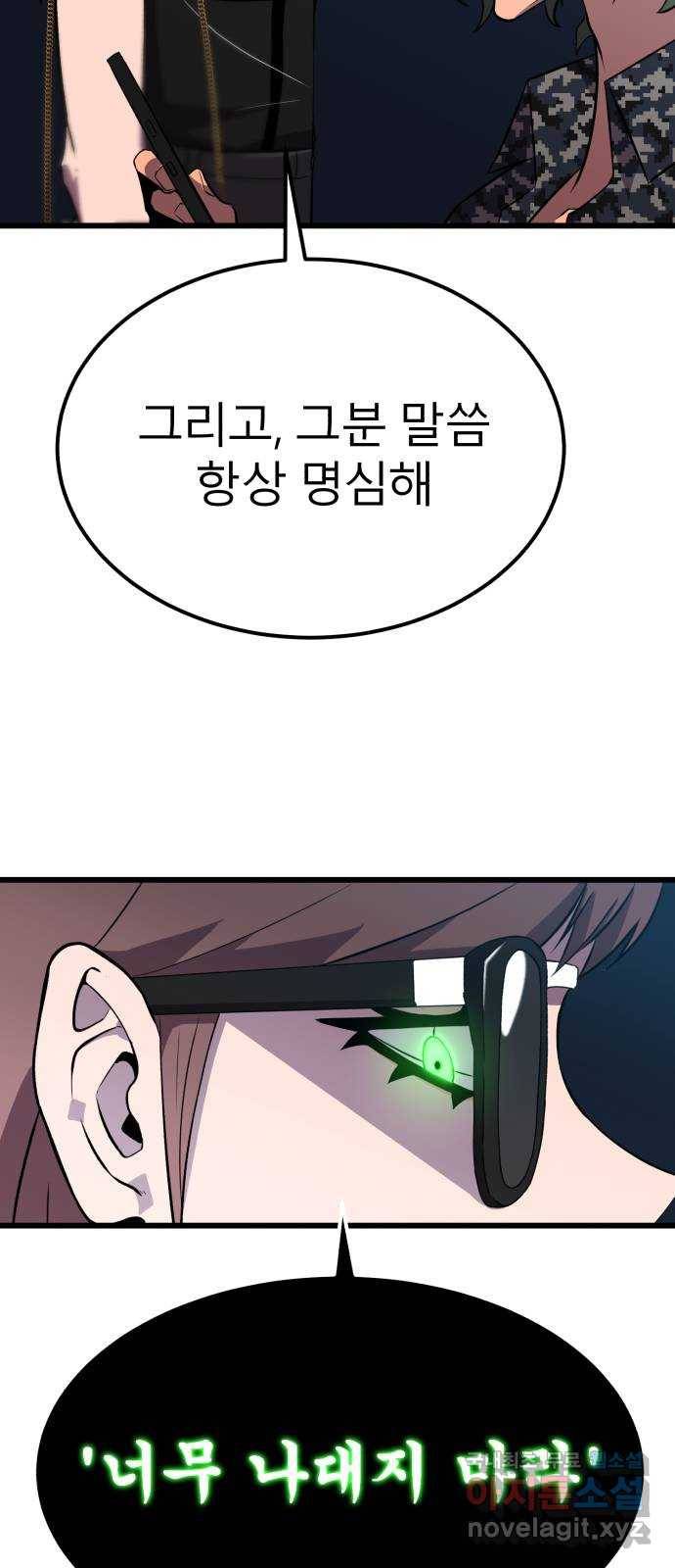 블러드 리벤저 28화 31