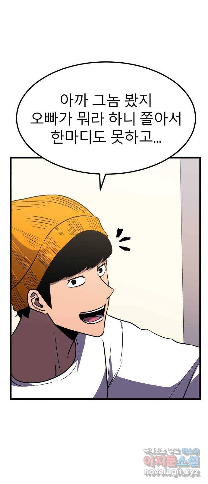 블러드 리벤저 28화 38