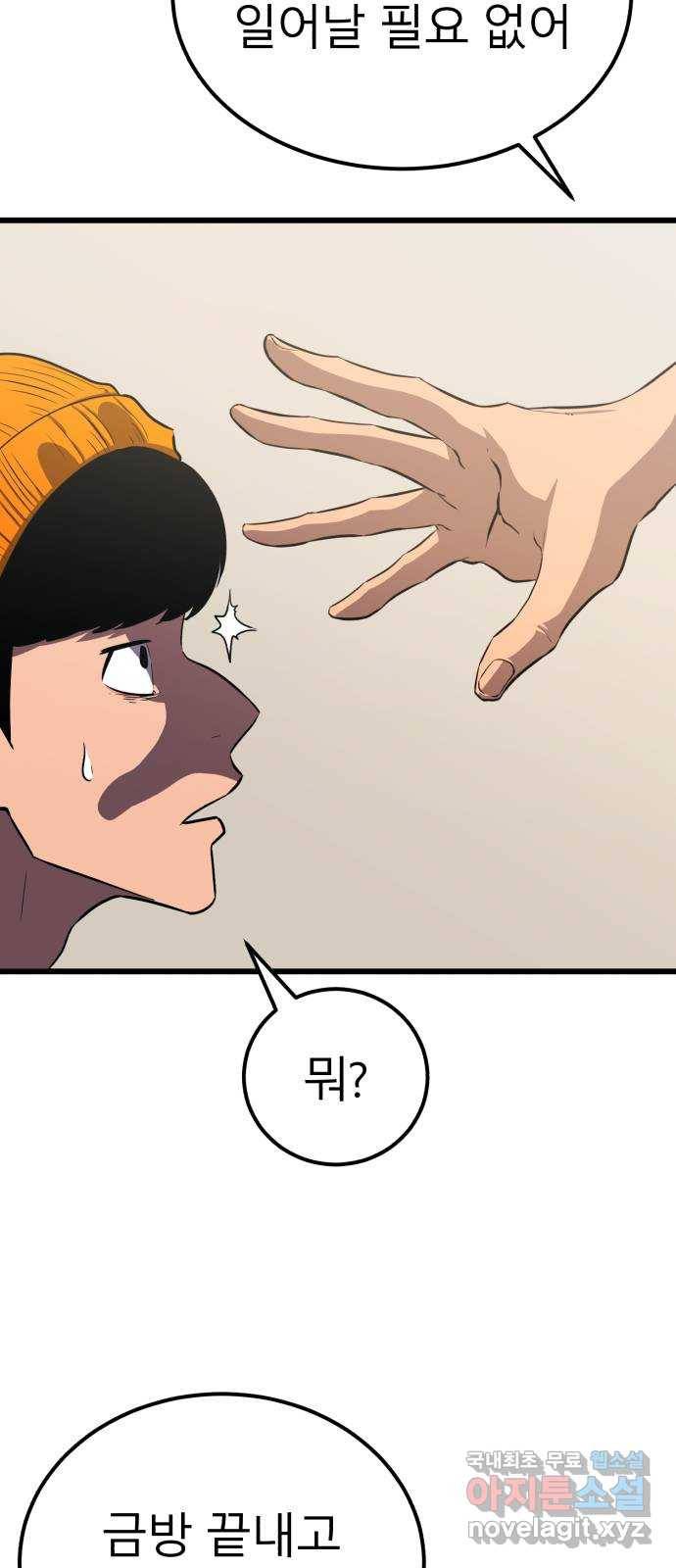 블러드 리벤저 28화 41