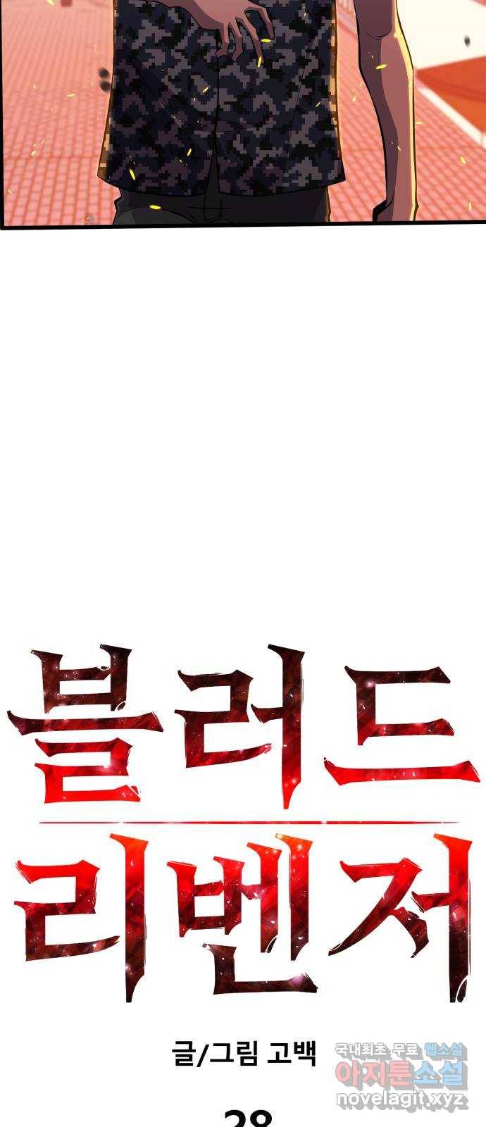 블러드 리벤저 28화 46