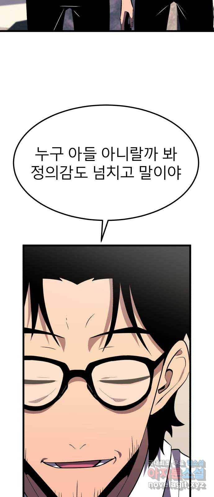 블러드 리벤저 28화 53