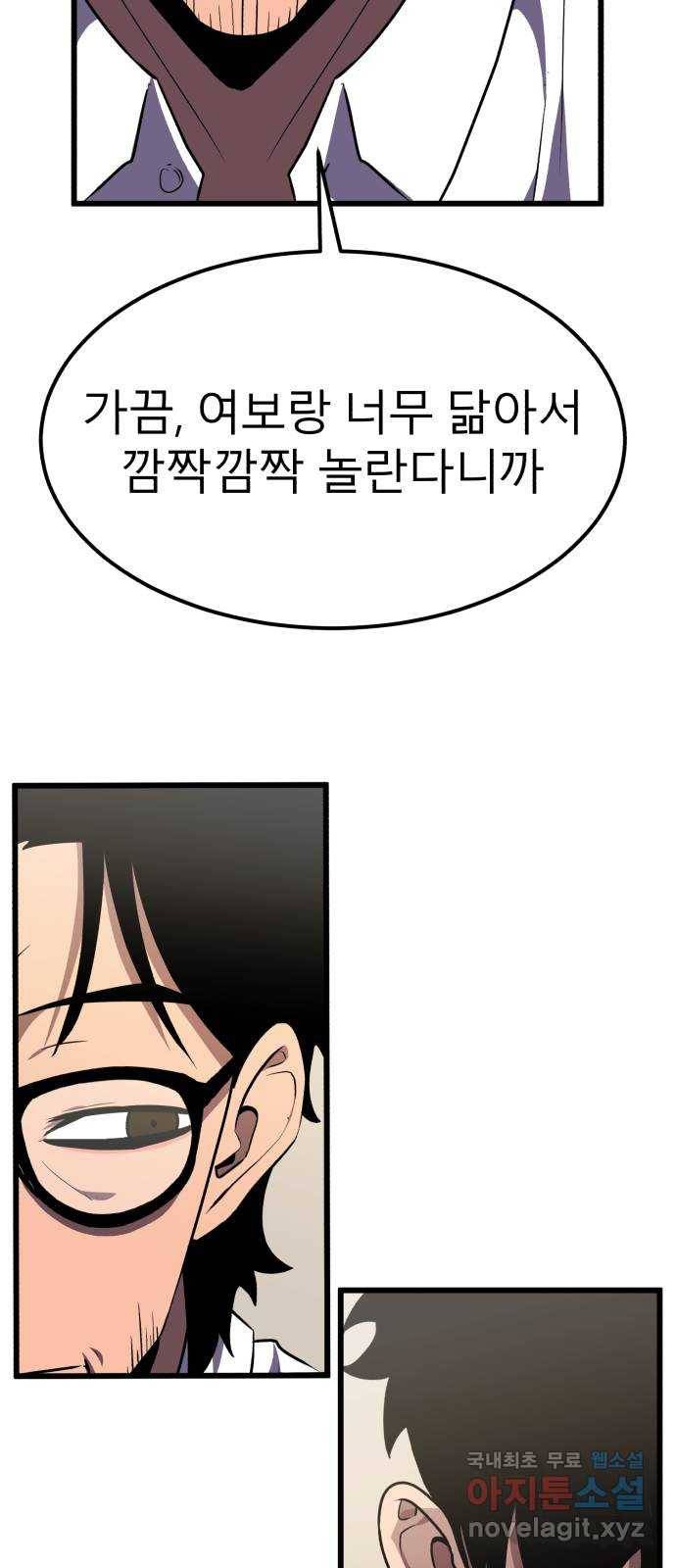 블러드 리벤저 28화 54