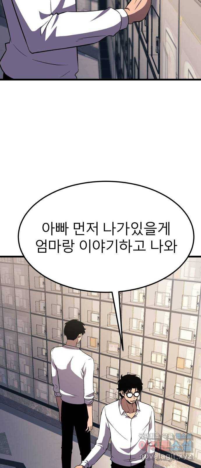블러드 리벤저 28화 56
