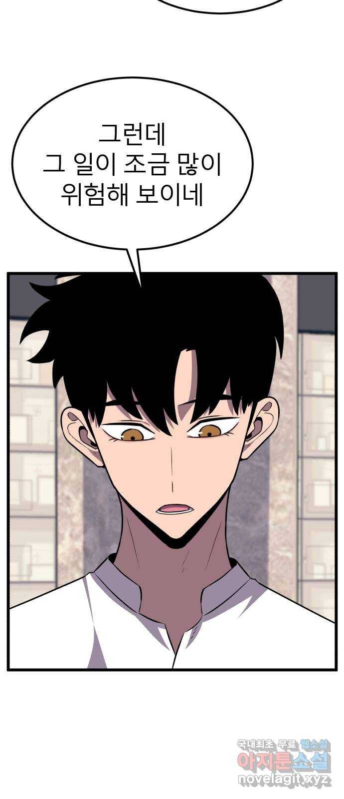 블러드 리벤저 28화 59